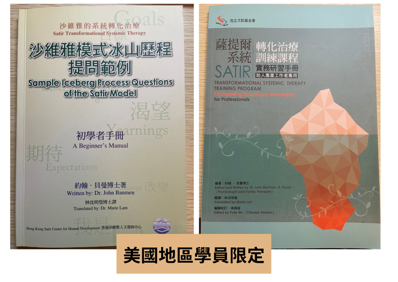 ✅ (美國限定) 旭立基金會薩提爾書籍訂購
