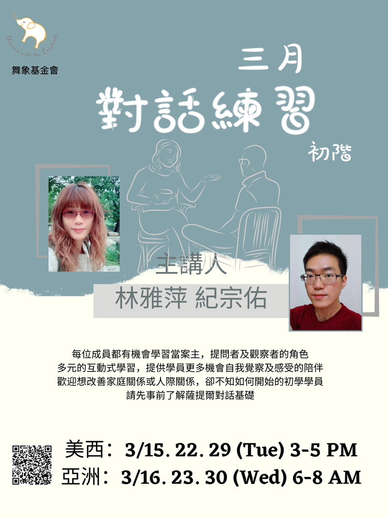 （三月）對話練習-初階 (3堂)
