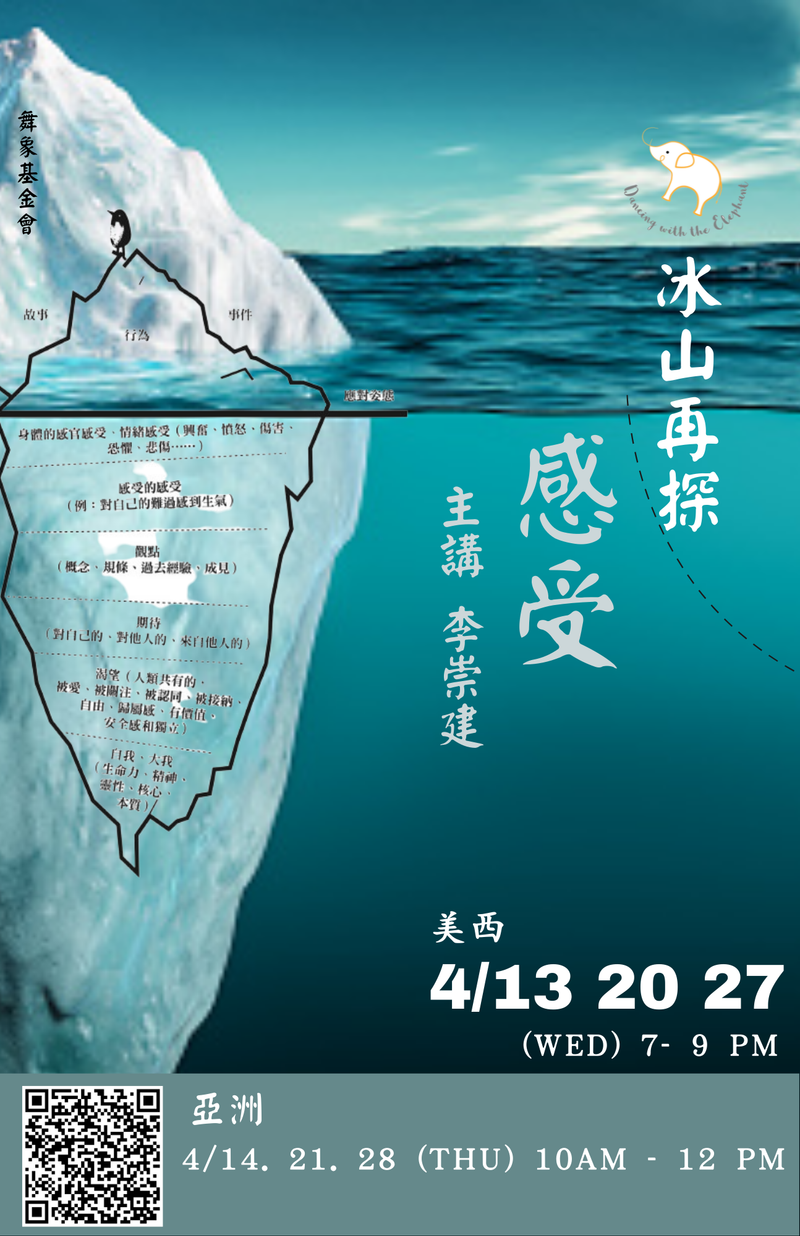 冰山再探 - 感受 (3堂)
