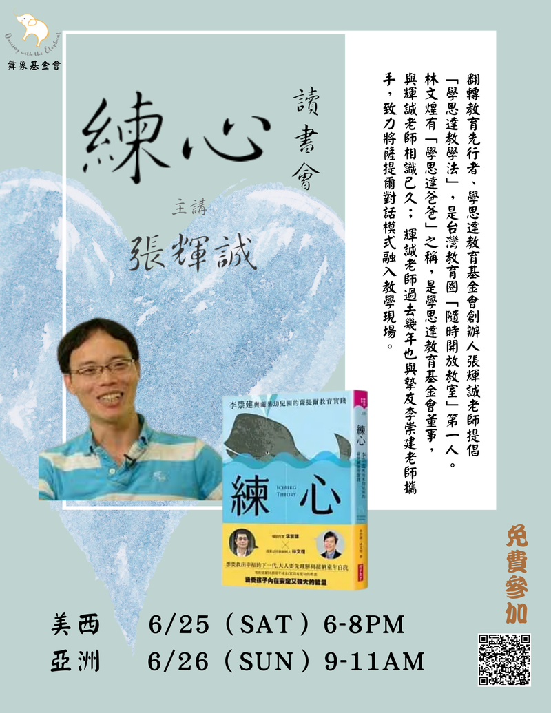 《練心》讀書會