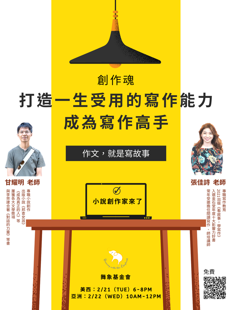 【打造一生受用的寫作能力，成為寫作高手】（單堂）