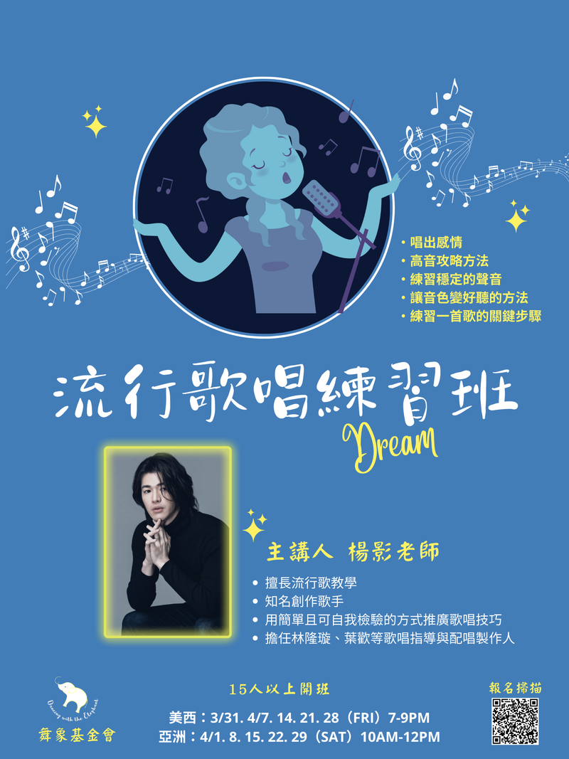 【流行歌唱練習班】(5堂)