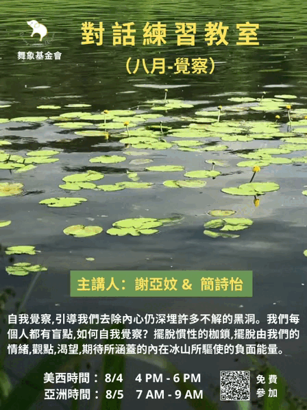 對話練習教室（八月）