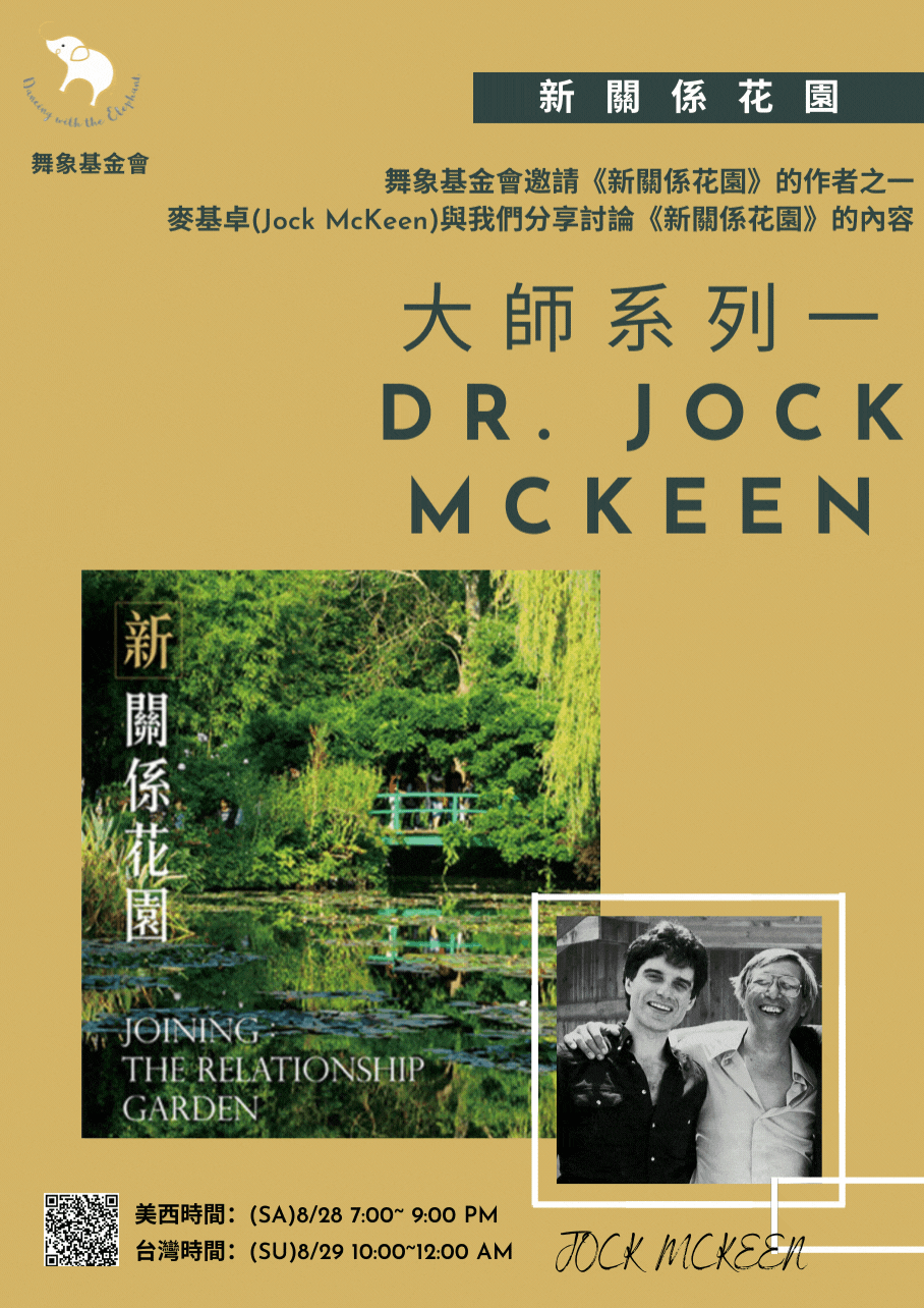 大師系列一Dr. Jock Mckeen