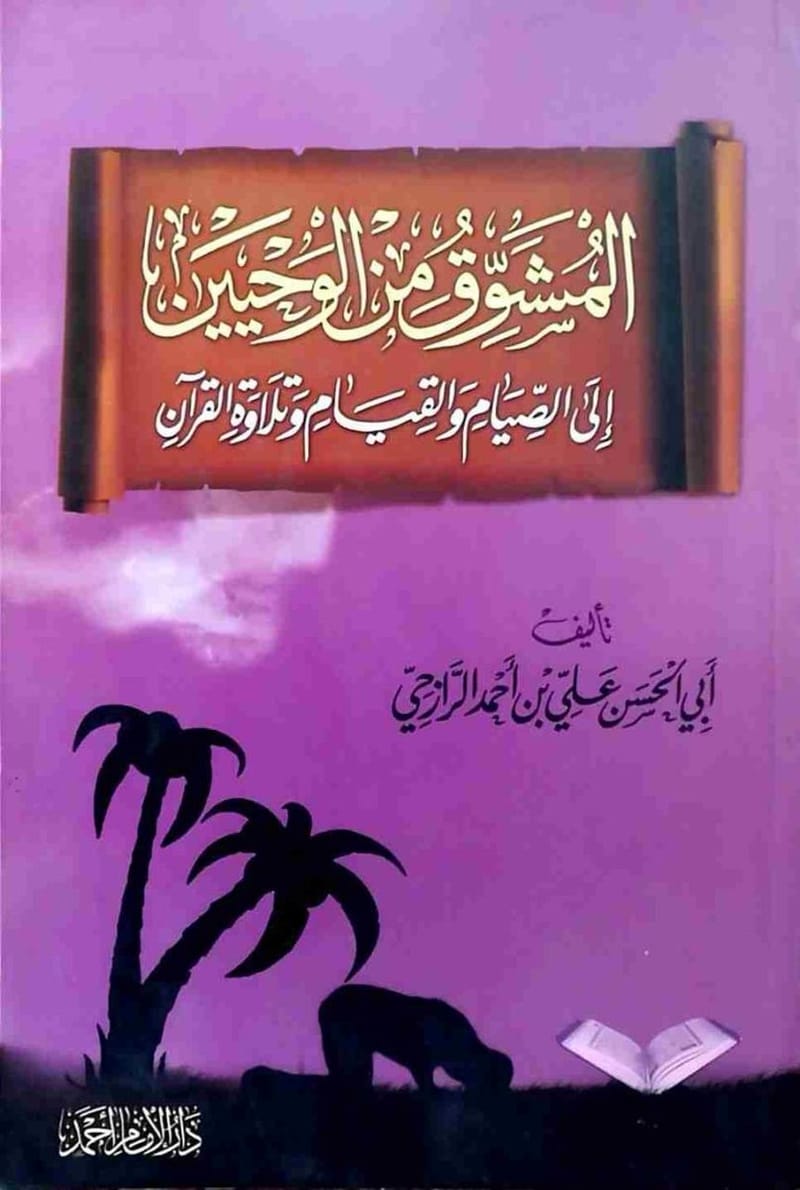 رسالة الصلاة للإمام أحمد بن حنبل