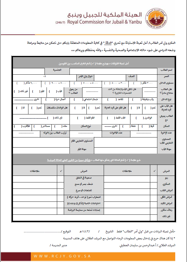 الإرشاد التوجيه الطلابي في المدارس