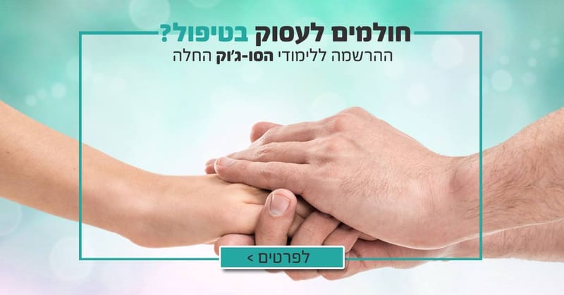 קורס סו-ג'וק בסיסי בת"א - סודות הבריאות בכפות הידיים