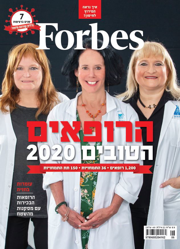 הרופאים הכי טובים לפי פורבס 2020