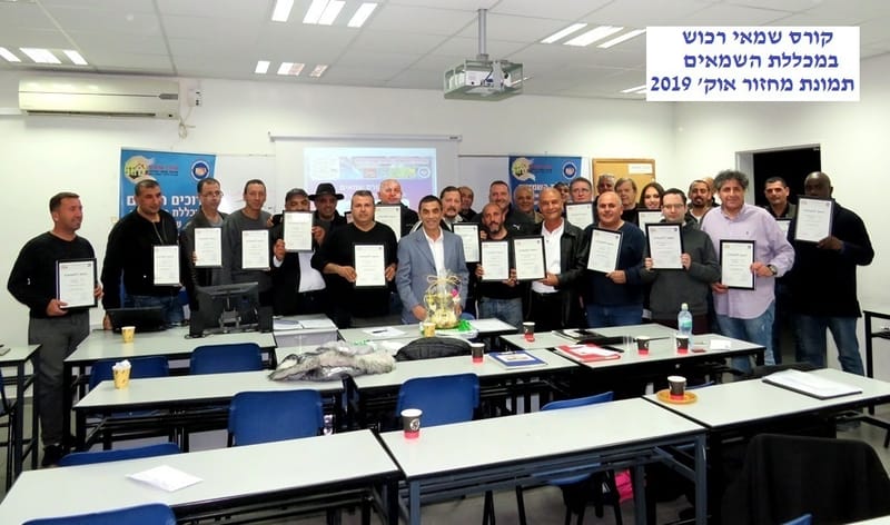 תמונות הסמכת בוגרי קורס שמאי רכוש, ושמאי חקלאות