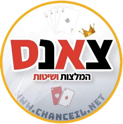 Chance - אתר ההמלצות 🇮🇱