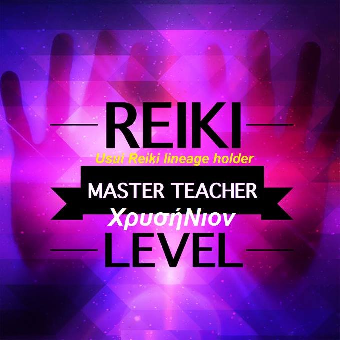 Εκπαίδευση USUI REIKI MASTER 3A & Master TEACHER 3B - Γενεαλογία