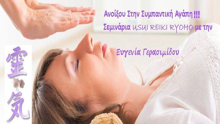 Δωρεάν Παρουσίαση για το Reiki-Διαλογισμός Gasho