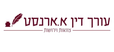 משרד עורך דין איתמר ארנסט
