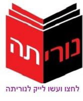 נוריתה