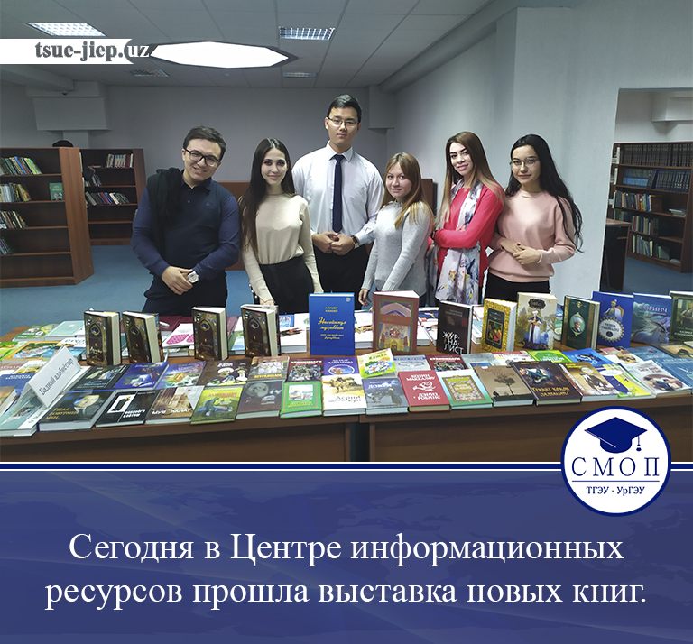 Сегодня в Центре информационных ресурсов прошла выставка новых книг.