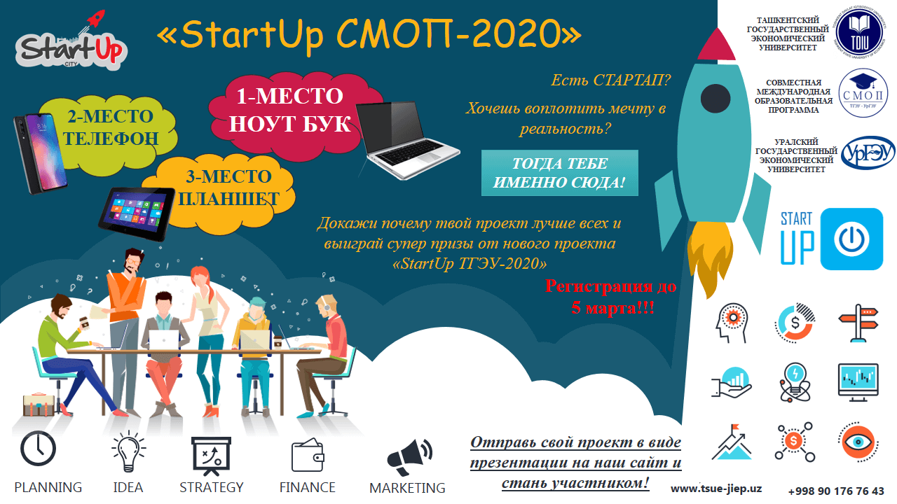 Конкурс инновационных проектов «StartUp СМОП-2020»