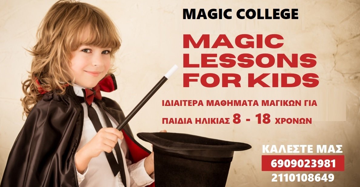 Σχολή Ταχυδακτυλουργίας "Magic College"