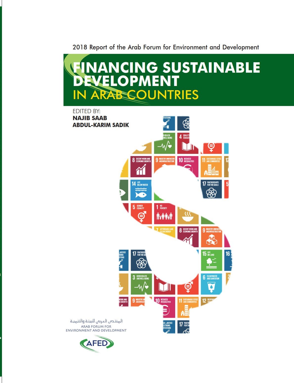 تقرير المنتدى العربي للبيئة والتنمية 2018