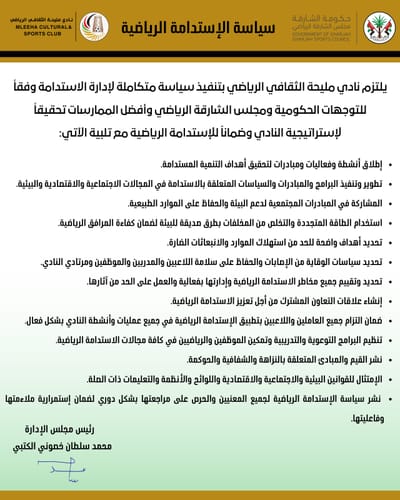 سياسة الاستدامة  image