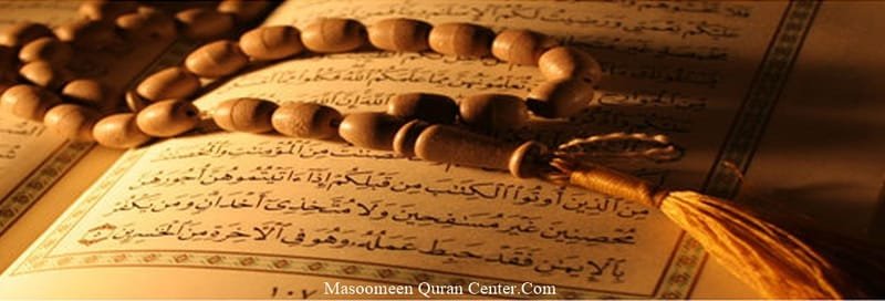 Shia Quran Tafseer