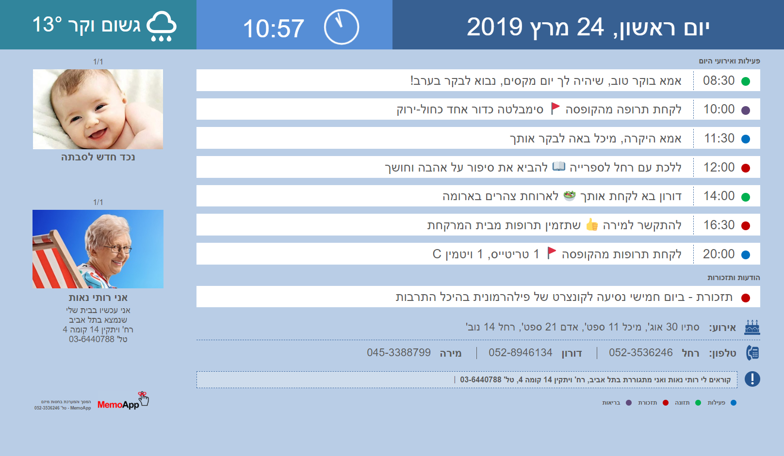 מסך הודעות ותזכורות בבוקר, מופיע אוטומטי לאחר ירידת מסך 'לילה טוב'