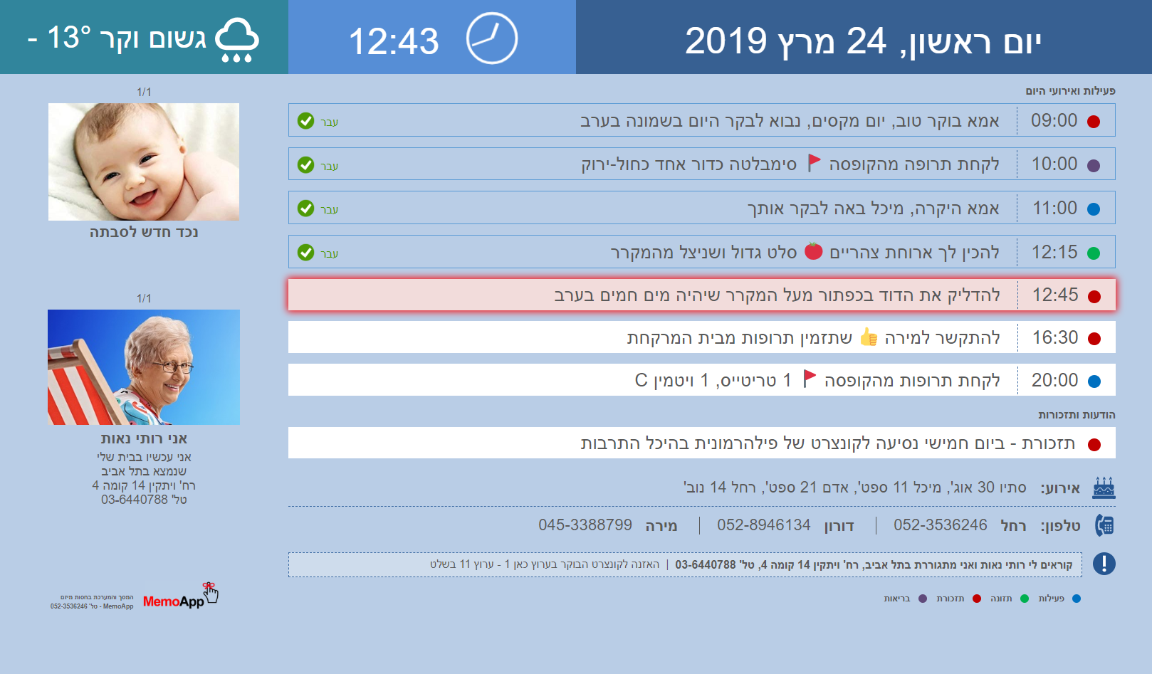 מסך עם תזכורת מודגשת 15 דקות לפני תחילת הפעילות - 'הדגשה רגילה'