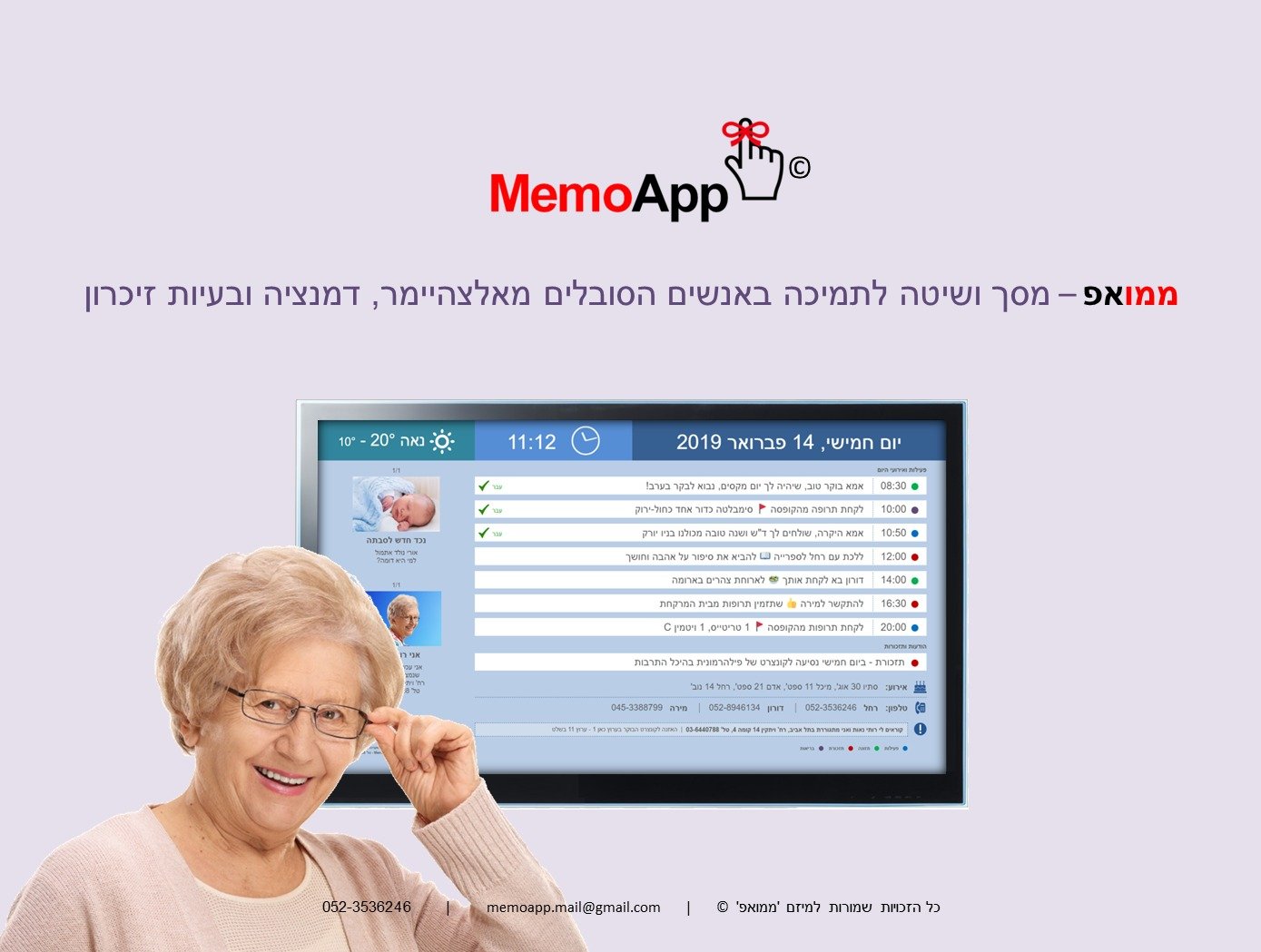 מצגת מסך ושיטת מֶמוֹאַפְ MemoApp למשפחות תומכות