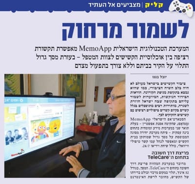 לשמור מרחוק