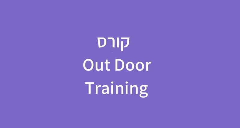 קורס Out Door Training