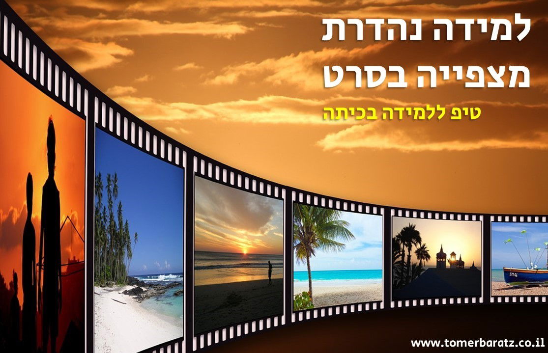 למידה נהדרת מצפייה בסרט