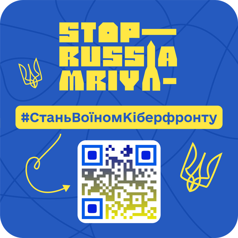 «Проект Кіберполіції «StopRussia|MRIYA!»