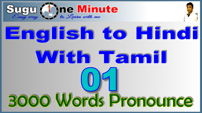 Learn English vocabulary with Tamil meaning