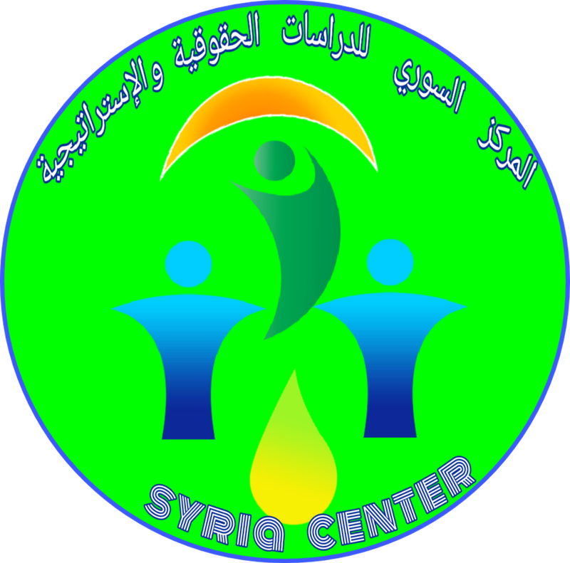 المركز السوري للدراسات الحقوقية و الإستراتيجية