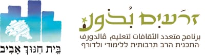 זרעים