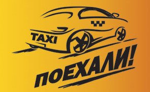Лучшее такси города Павлоград!