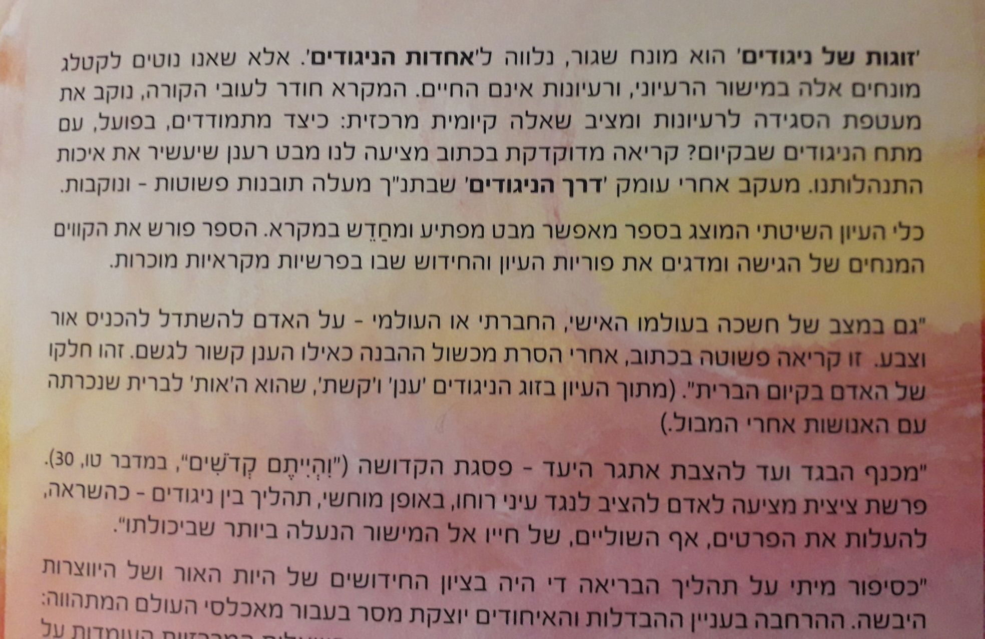 ניגודו של המלח