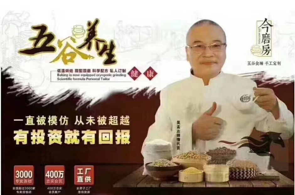 GA JMF Natural Grains Health Food 民亮今磨房天然五谷食品