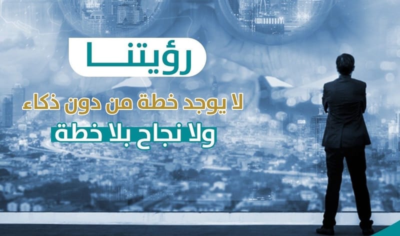 رؤيتنا