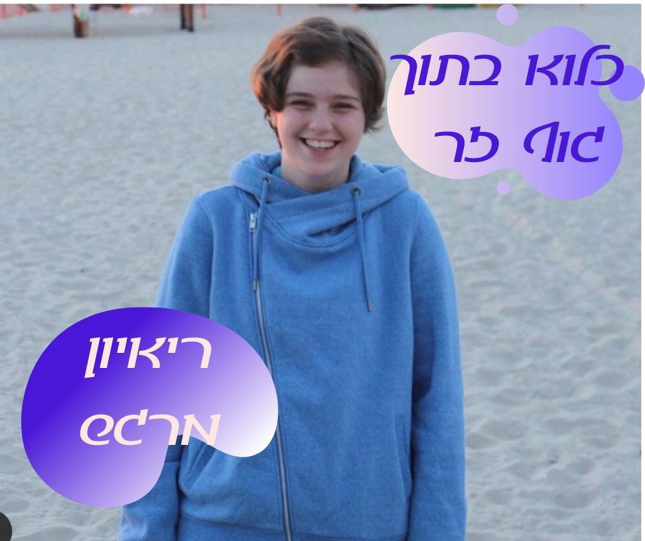 כלוא בתוך גוף זר