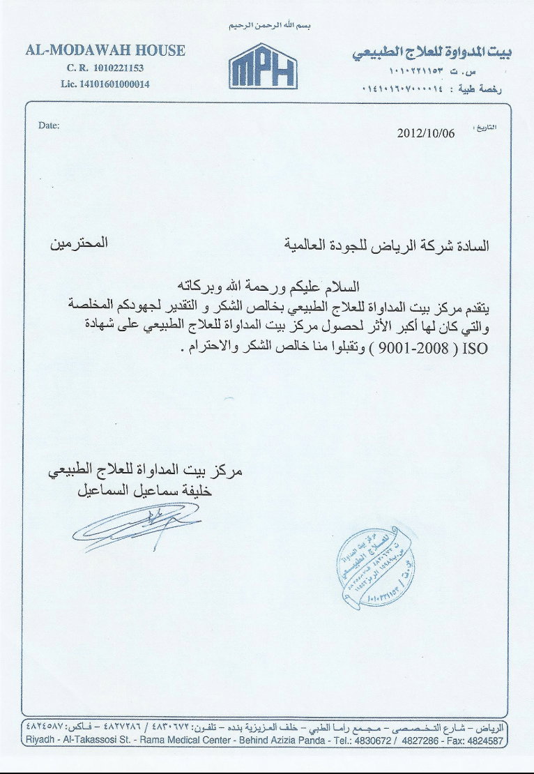 شركة الرياض للجودة العاليمة Riq تأهيل للنظام الجودة العالمية ايزو Iso