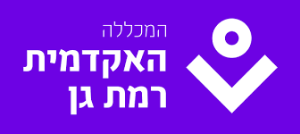 האקדמית רמת גן