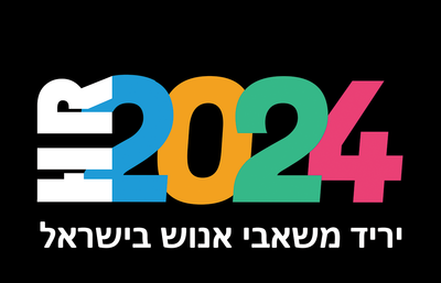 חוויה, יעילות, חדשנות: הצטרפו לתערוכת משאבי האנוש המובילה בישראל image