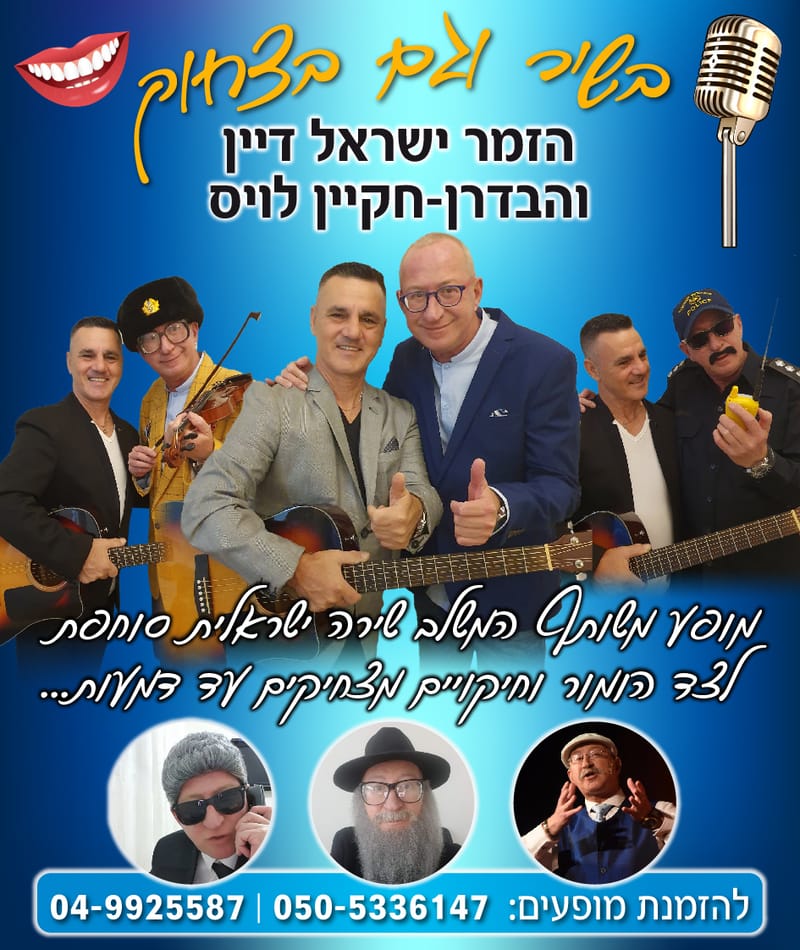 With a song and a laugh