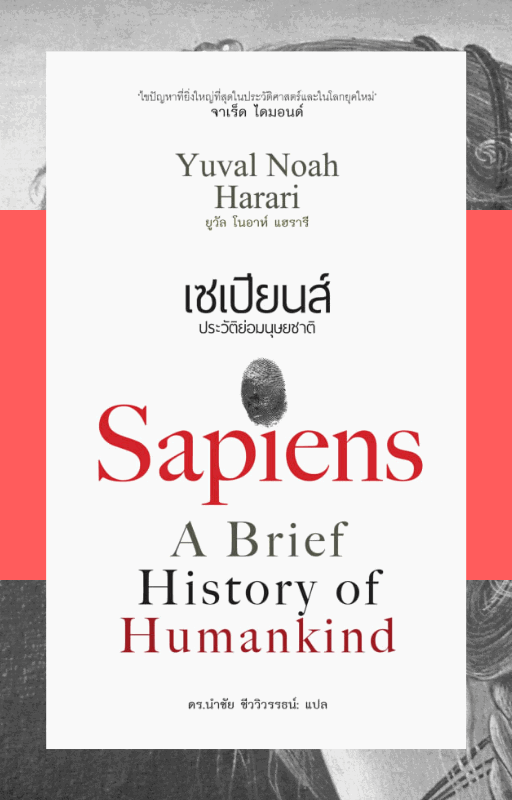Sapien A brief history of humankind