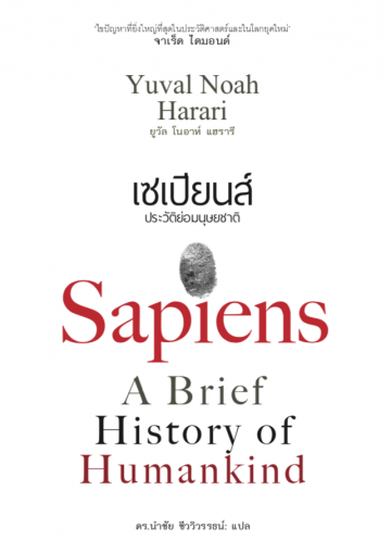 A BRIEF HISTORY OF HUMANKIND : SAPIENS