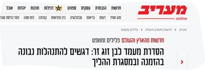 כתבה במעריב הסדרת מעמד לבן זוג זר והזמנה לישראל-  דגשים להתנהלות נבונה