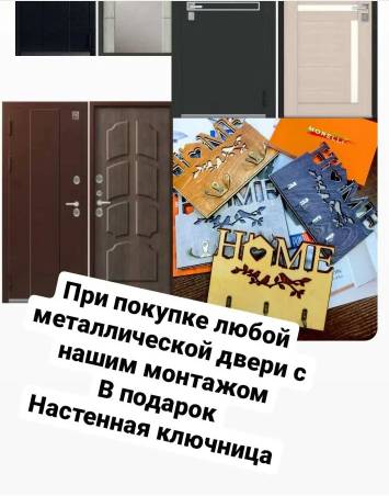 ПОДАРКИ ПРИ ПОКУПКЕ ВХОДНОЙ ДВЕРИ