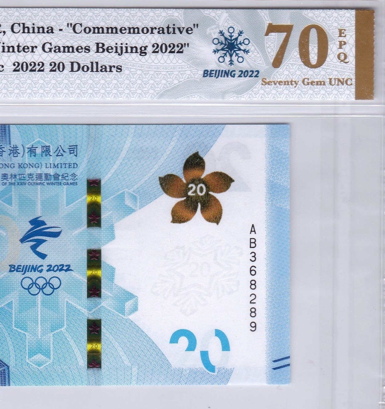 The first 70 EPQ banknote graded by ABC Certification