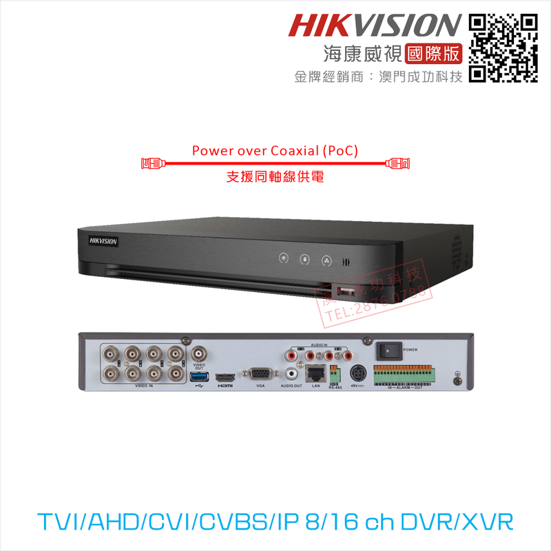 HIKVISION 國際版澳門行貨 iDS-7208HUHI-M2/P 8ch PoC H.265 AcuSense DVR/XVR