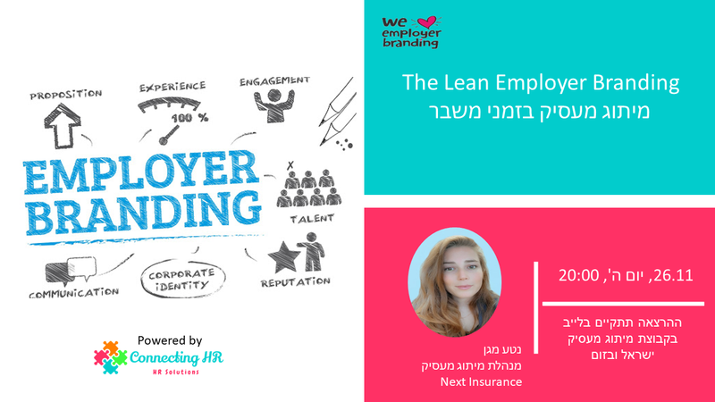 מיתוג מעסיק בזמני משבר - The Lean Employer Branding